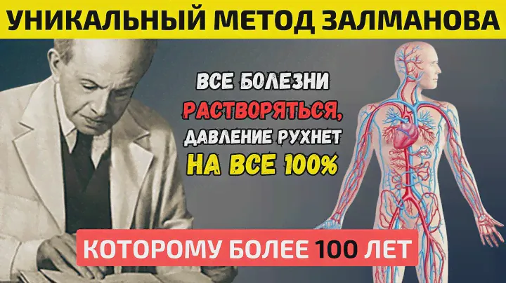 СКИПИДАРНЫЕ ВАННЫ ЗАЛМАНОВА: вернет ЖИЗНЬ ВСЕМУ ОРГАНИЗМУ, Давление Рухнет, ВСЕ болезни растворяться